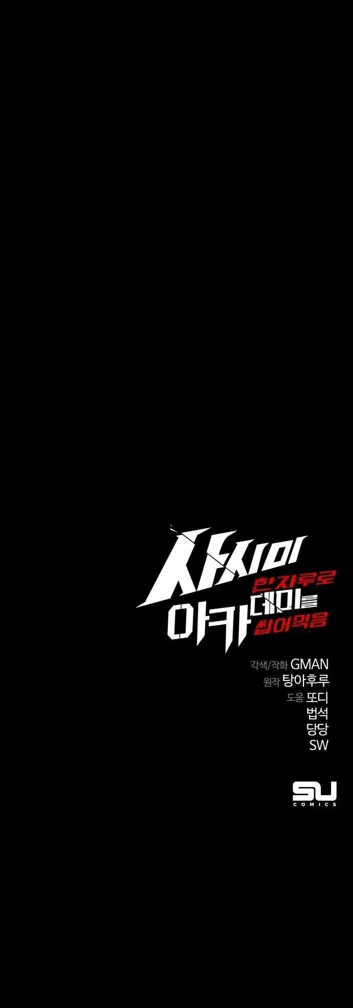 I Took Over The Academy With a Single Sashimi Knife ตอนที่ 66 หน้า 78