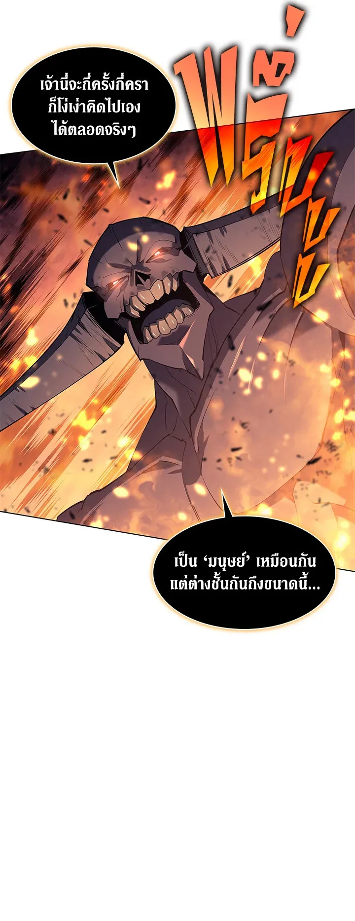 Overgeared ตอนที่ 89 หน้า 25