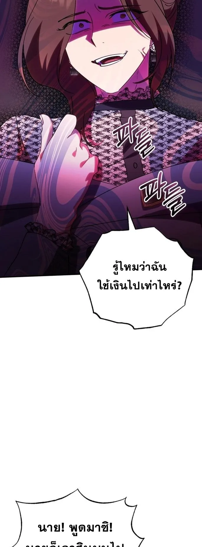 I Will Raise This Family to Greatness ตอนที่ 8 หน้า 37