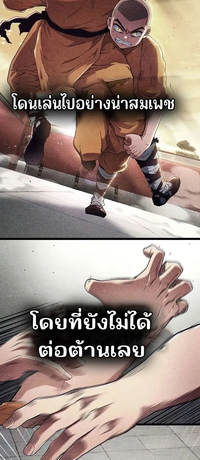 Genius Murim Trainer ตอนที่ 5 หน้า 7
