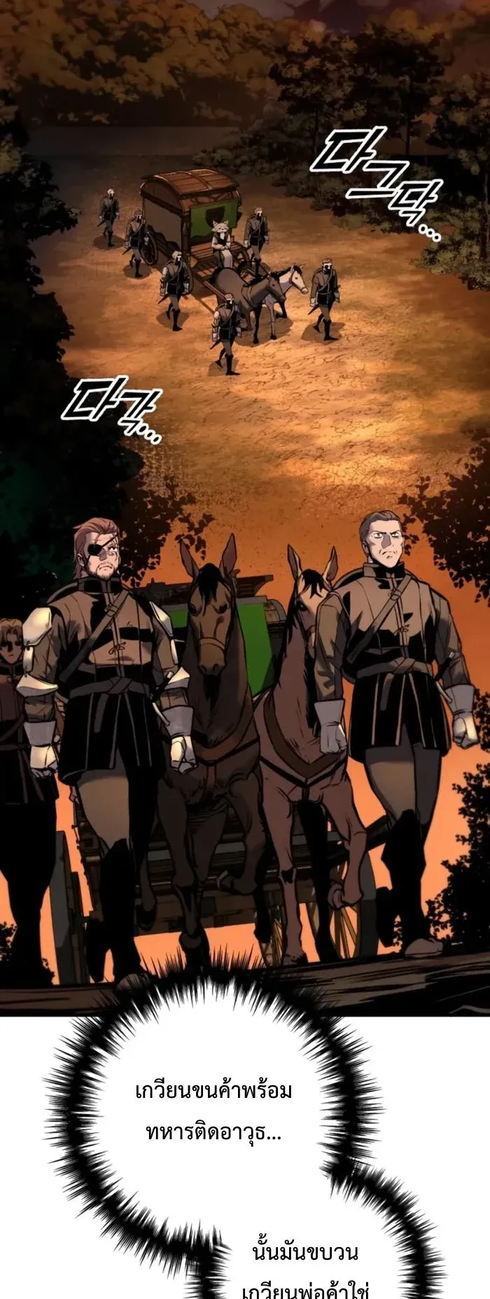 The Wandering Knight’s Survival Manual ตอนที่ 11 หน้า 10
