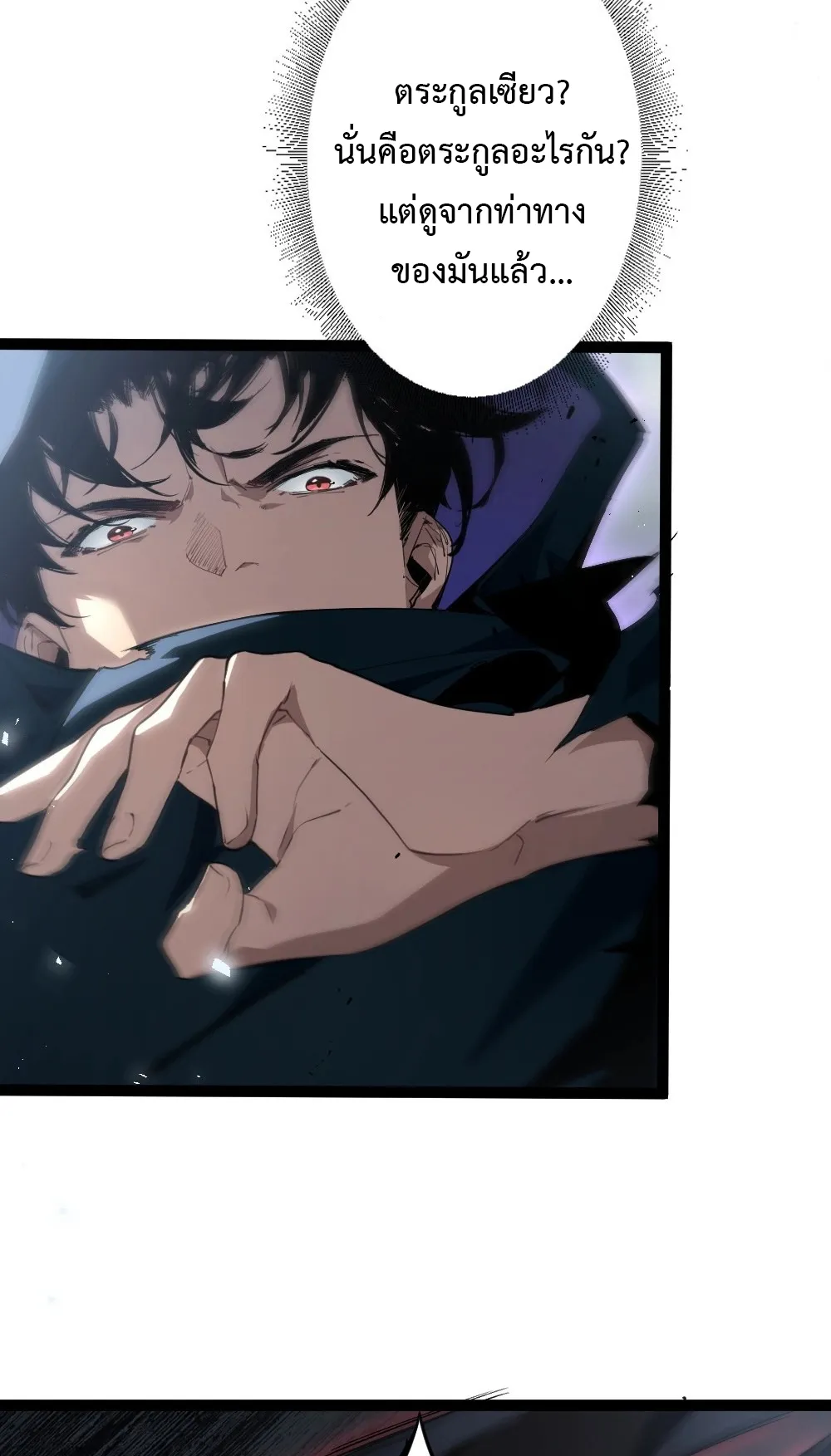 Overlord of Insects ตอนที่ 5 หน้า 5
