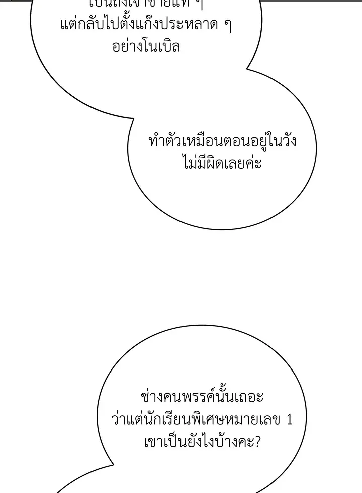 Necromancer Academy’s Genius Summoner Chapter 108 หน้า 100