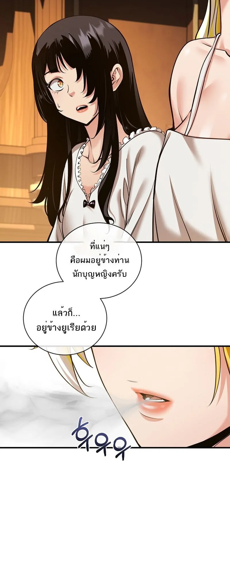 Fated to Be Loved by Villains ตอนที่ 47 หน้า 11