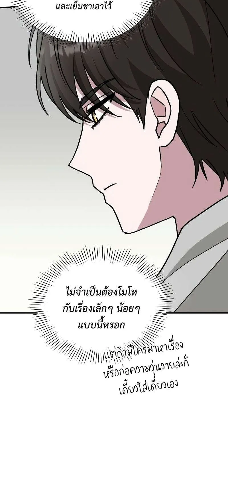 I Was Immediately Mistaken for a Monster Genius Actor ตอนที่ 13 หน้า 53