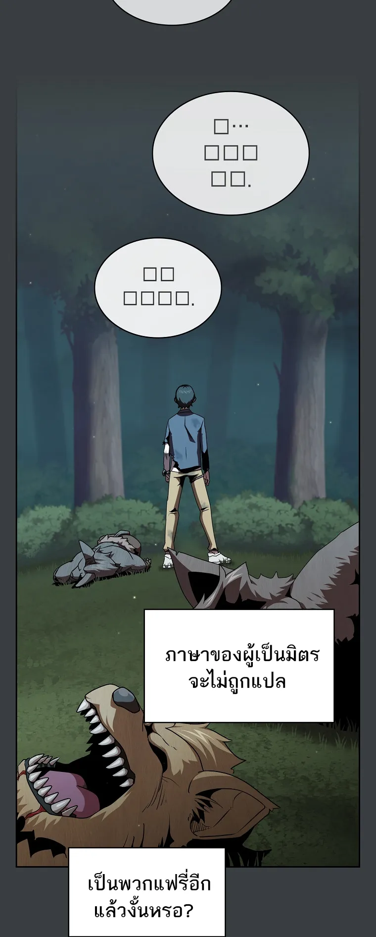 Is This Hero for Real ตอนที่ 6 หน้า 47
