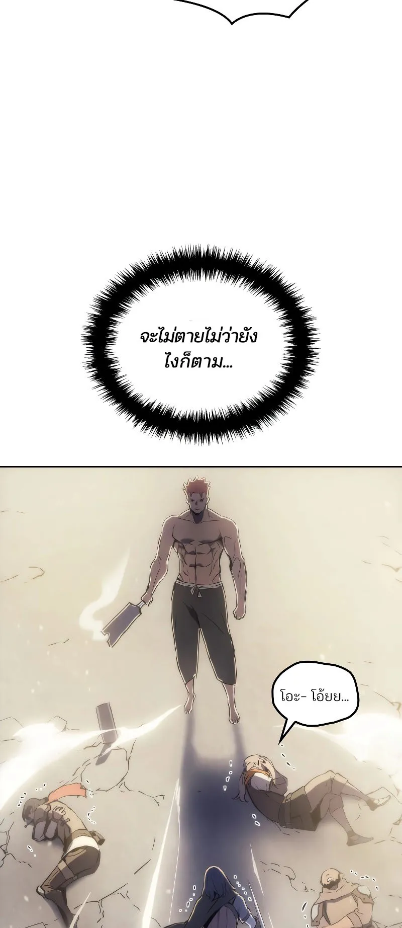 The Indomitable Martial King ตอนที่ 4 หน้า 48