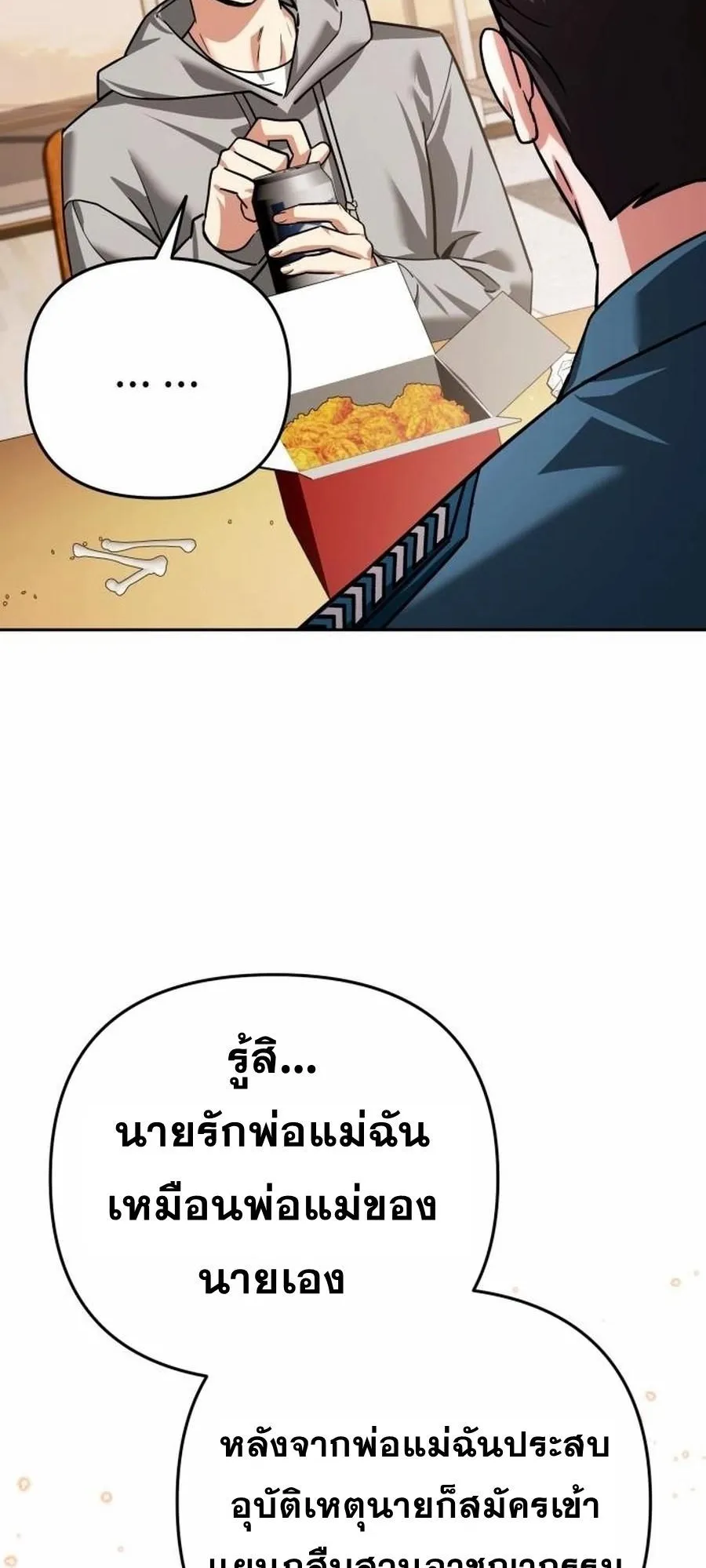 Sovereign of the Infinite Clones ตอนที่ 35 หน้า 46