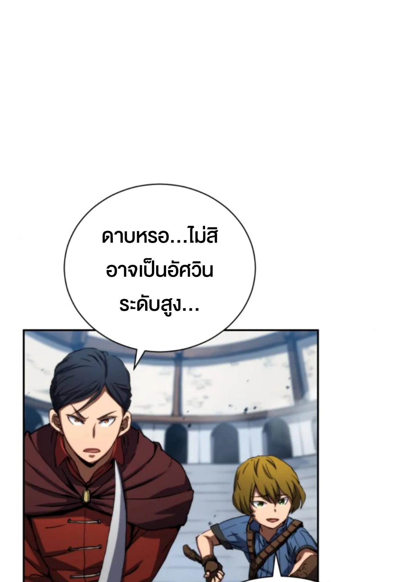 Wild Ranker ตอนที่ 4 หน้า 26