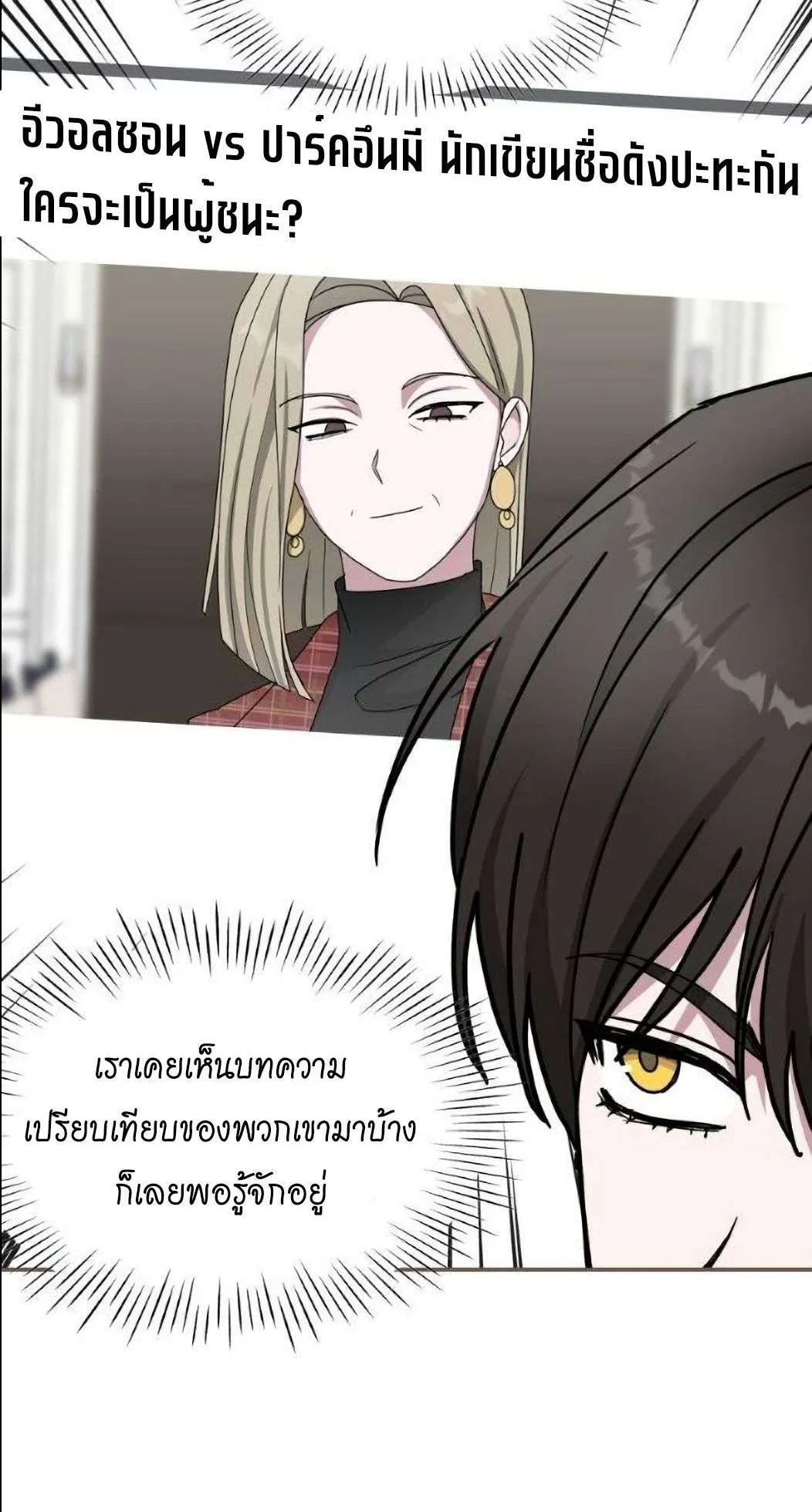 I Was Immediately Mistaken for a Monster Genius Actor ตอนที่ 31 หน้า 7
