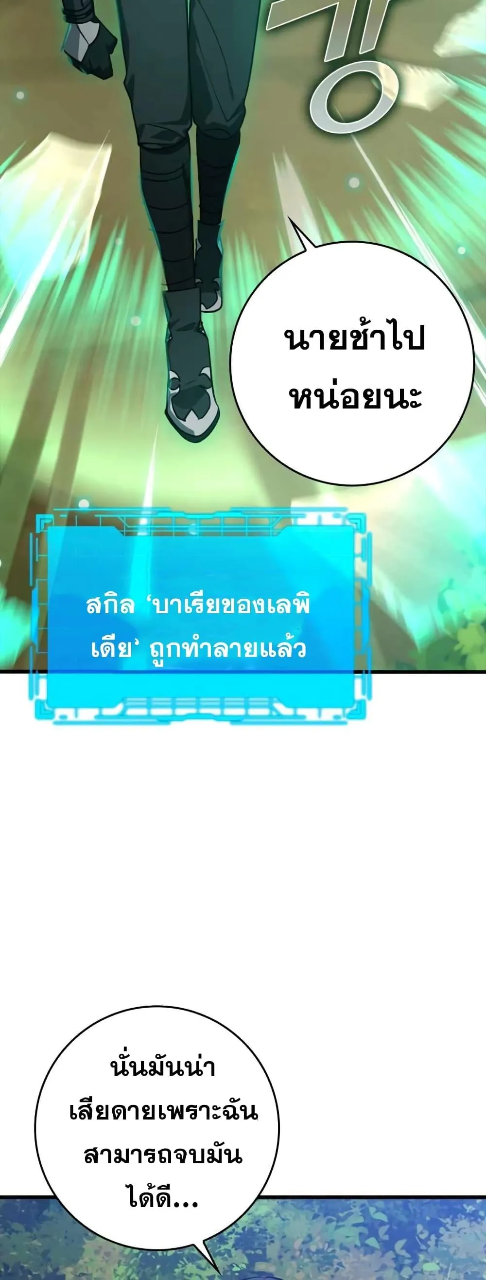 Max Level Player ตอนที่ 10 หน้า 61