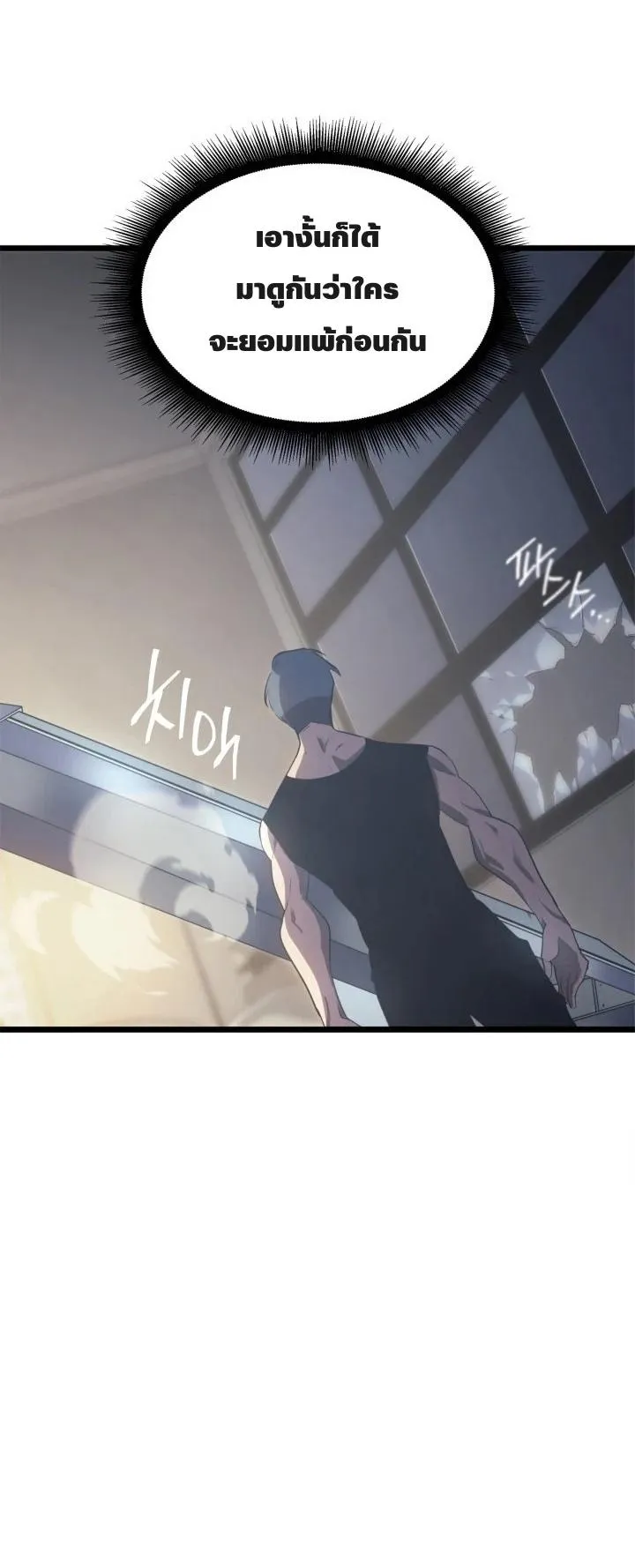 Return of the SSS-Class Ranker ตอนที่ 1 หน้า 69