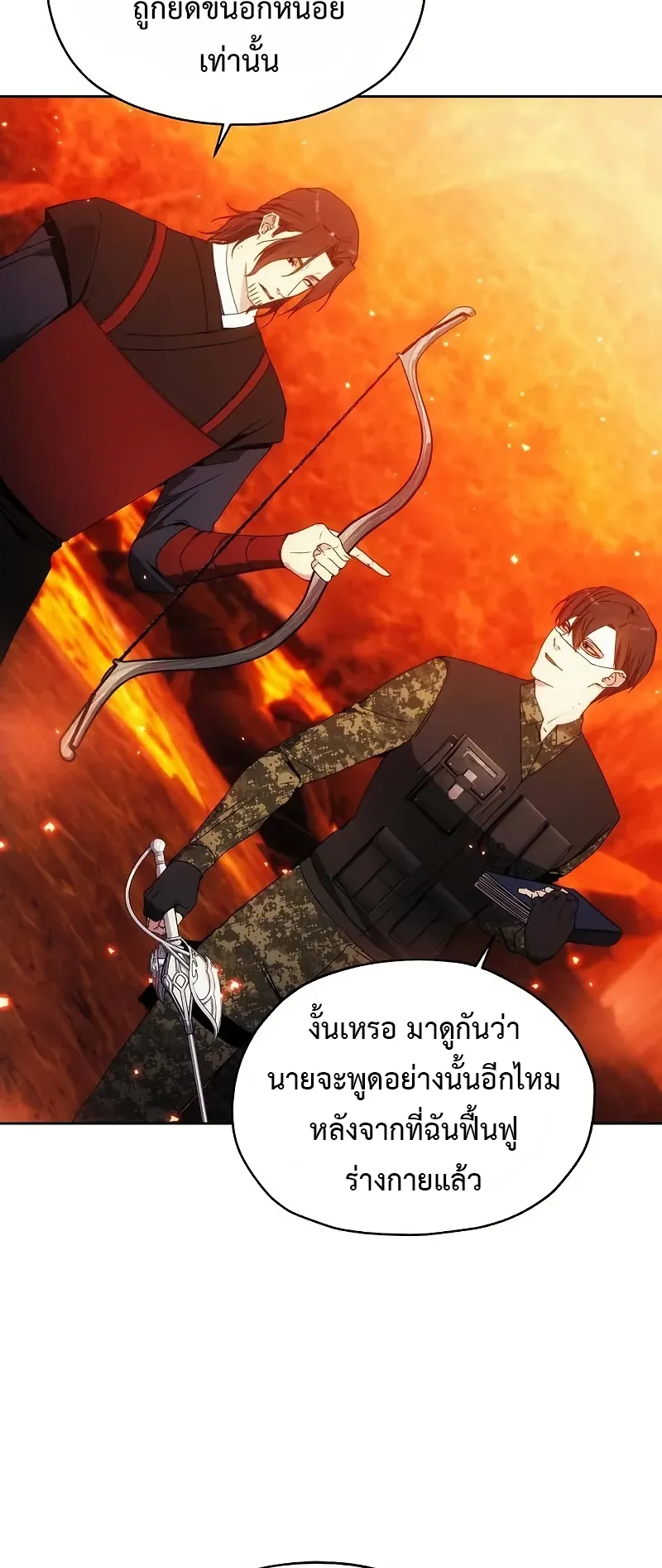 How To Live As a Villain ตอนที่ 47 หน้า 57
