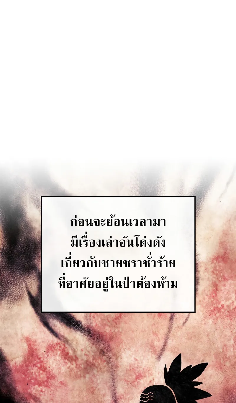 Revenge of the Iron-Blooded Sword Hound ตอนที่ 51 หน้า 88