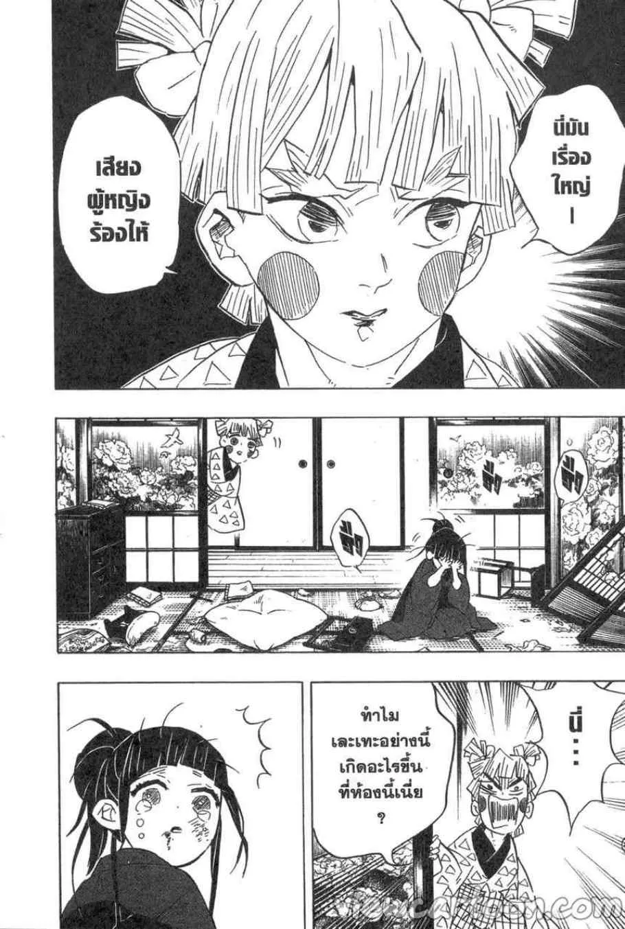 Kimetsu no yaiba ตอนที่ 73 หน้า 12