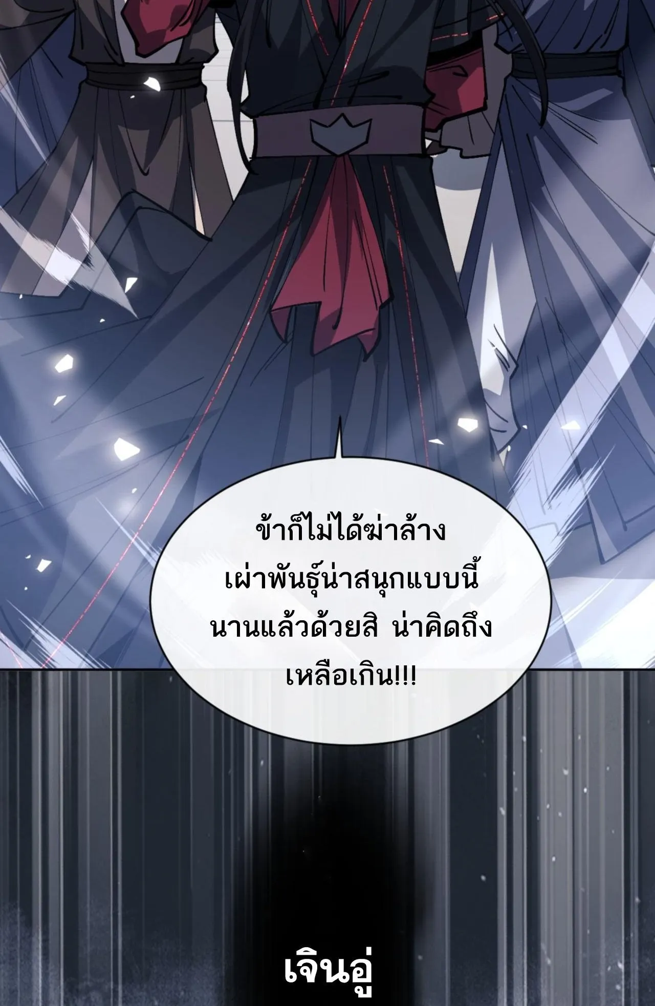 Devious Son of Heaven ตอนที่ 71 หน้า 70