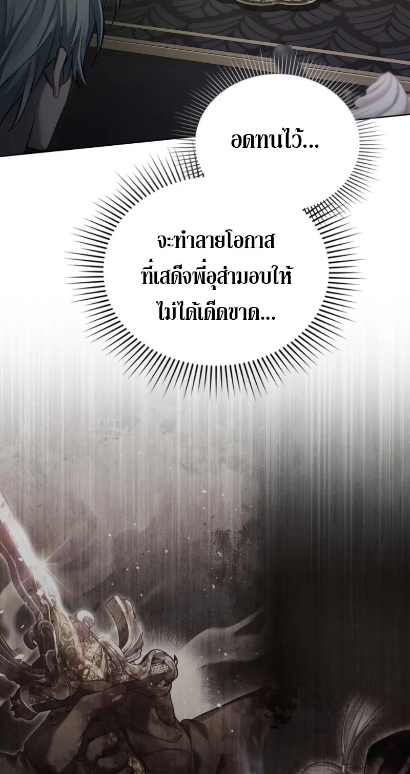 Reborn as the Enemy Prince ตอนที่ 2 หน้า 63