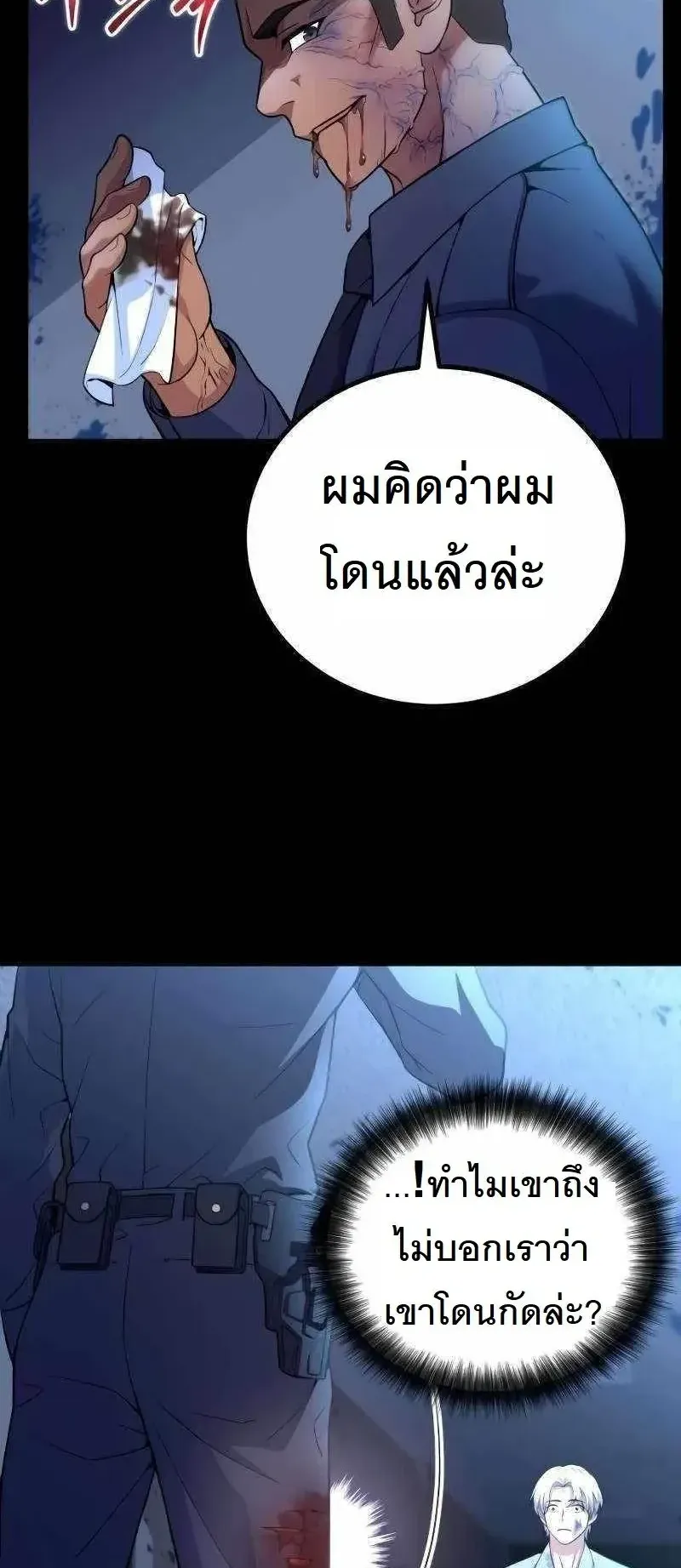The Possessed Genius’ Gaming Stream ตอนที่ 3 หน้า 13