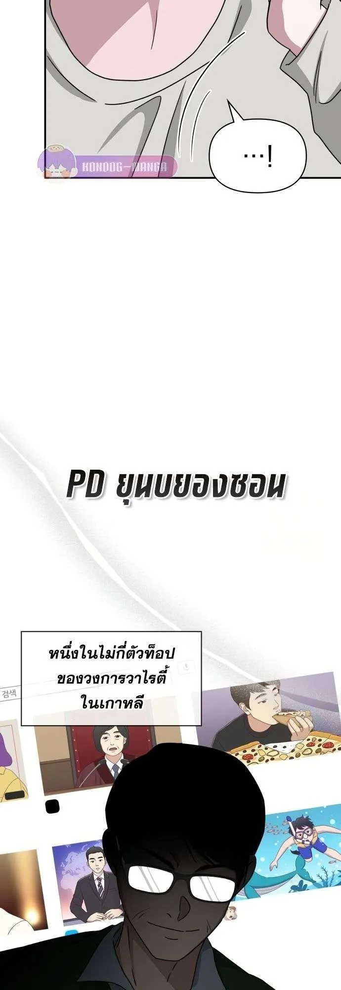 I Was Immediately Mistaken for a Monster Genius Actor ตอนที่ 30 หน้า 14