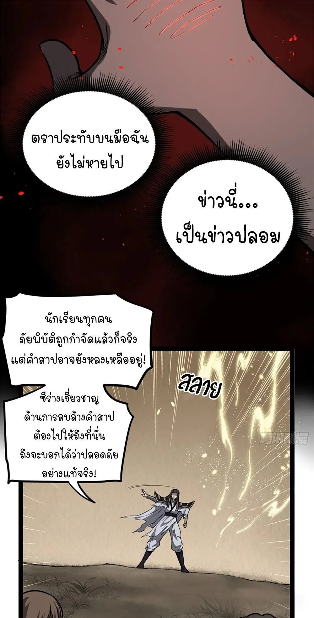 Gatekeeper of the Boundless Worlds ตอนที่ 126 หน้า 16