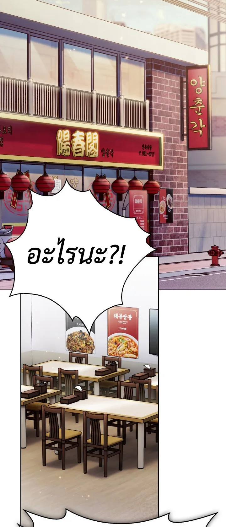 The Delivery Man From Murim ตอนที่ 2 หน้า 23