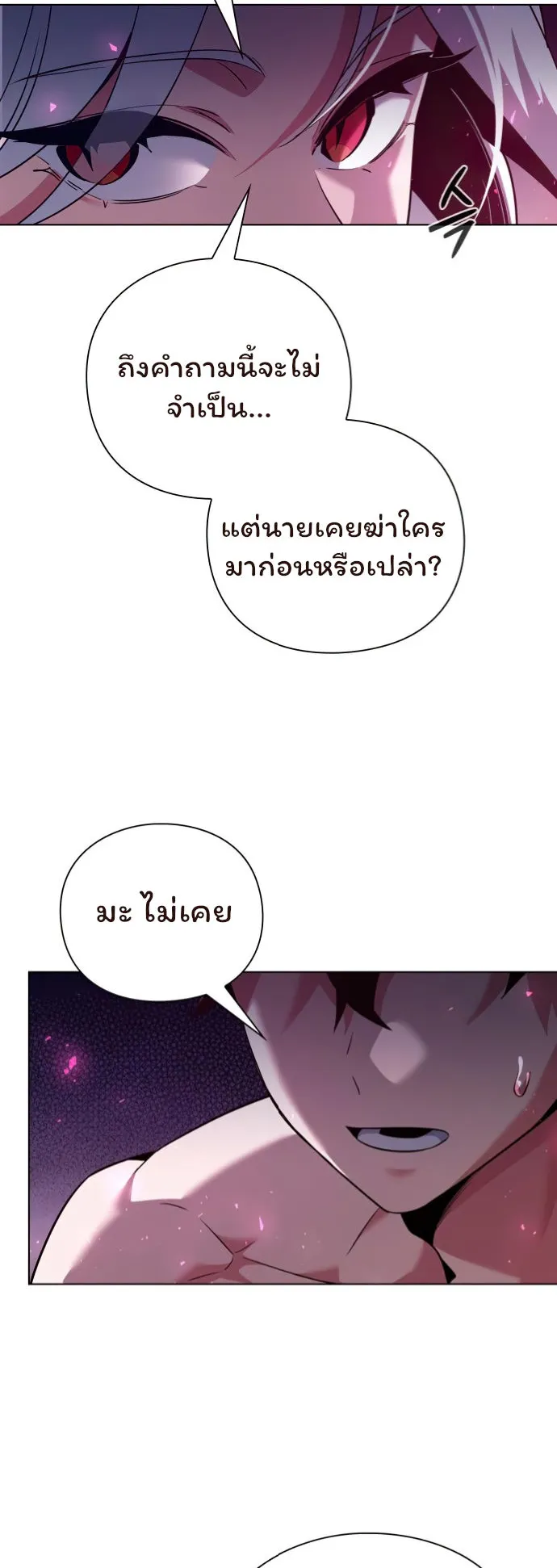 Night of the Ogre ตอนที่ 6 หน้า 43
