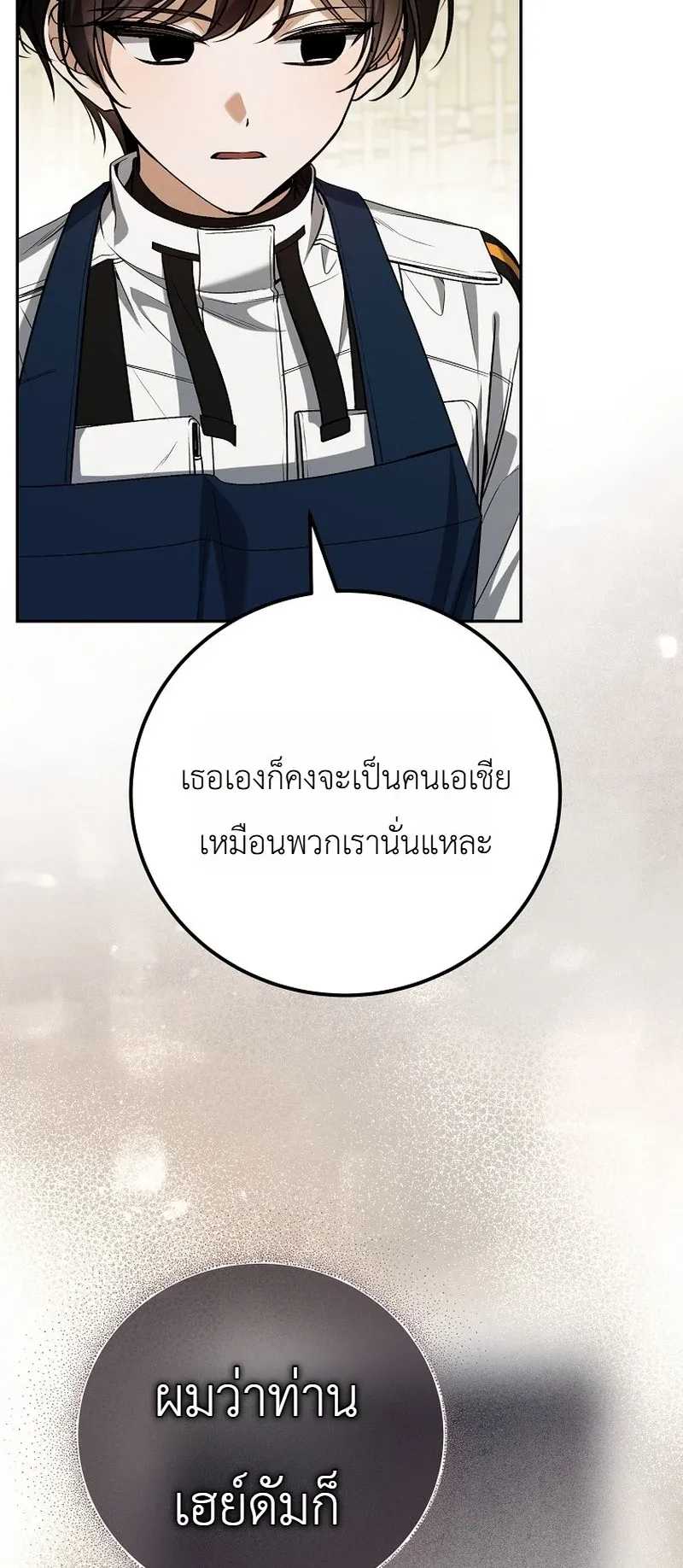 The Apocalypse Needs a Pro ตอนที่ 12 หน้า 4