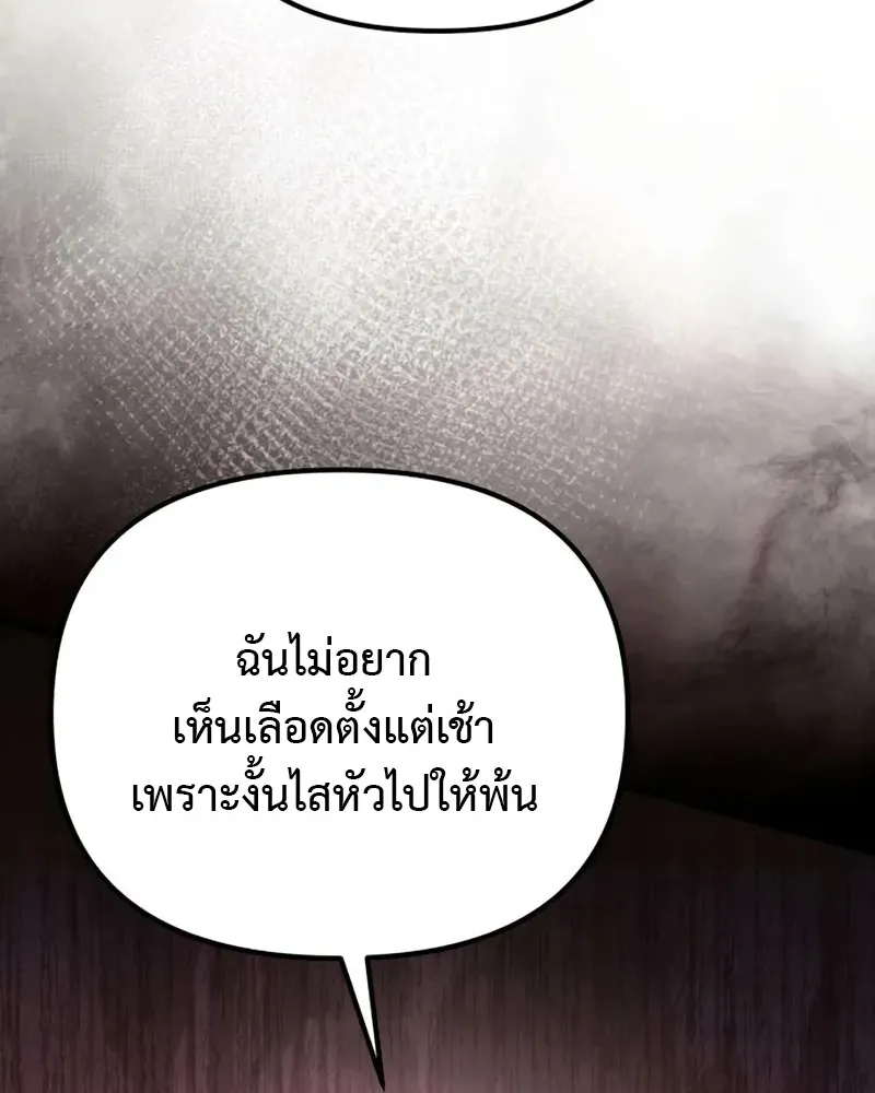 Raising Villains the Right Way ตอนที่ 2 หน้า 24