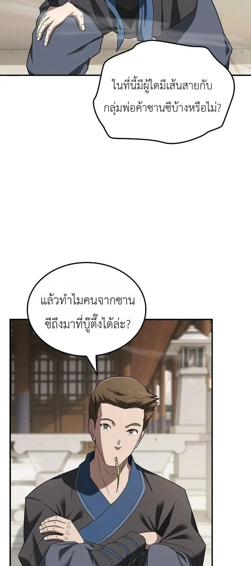 Pay-to-Win Martial God ตอนที่ 14 หน้า 5