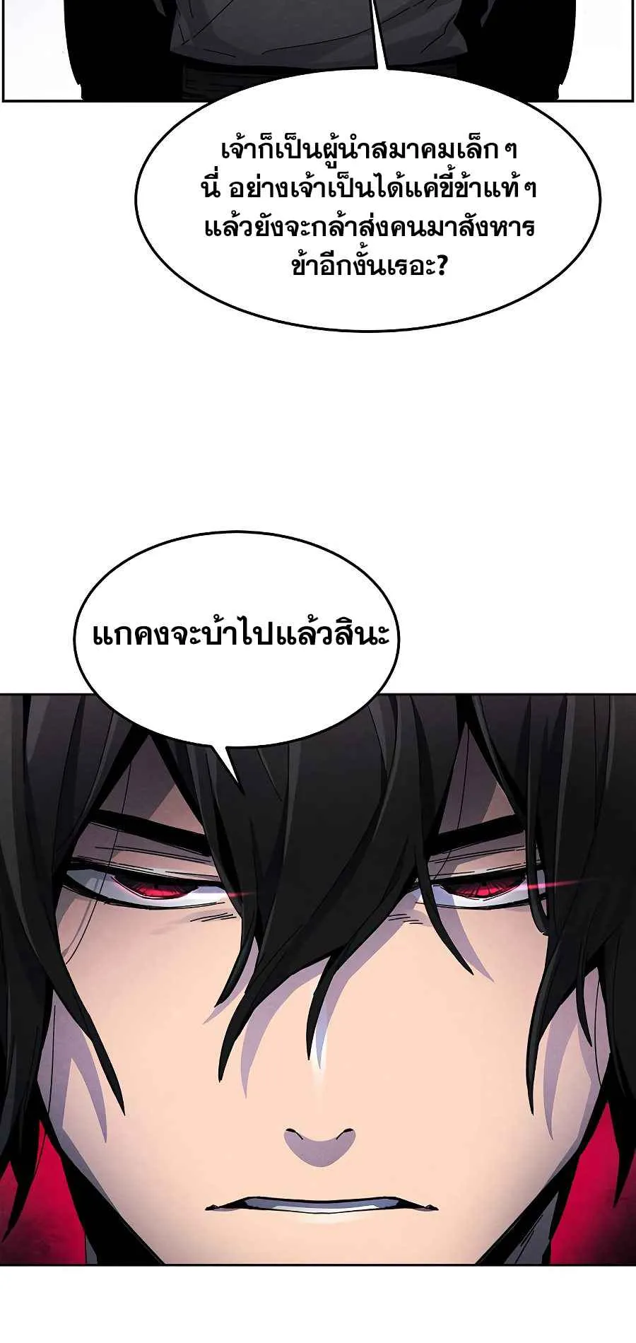 Return of the Mad Demon ตอนที่ 20 หน้า 47