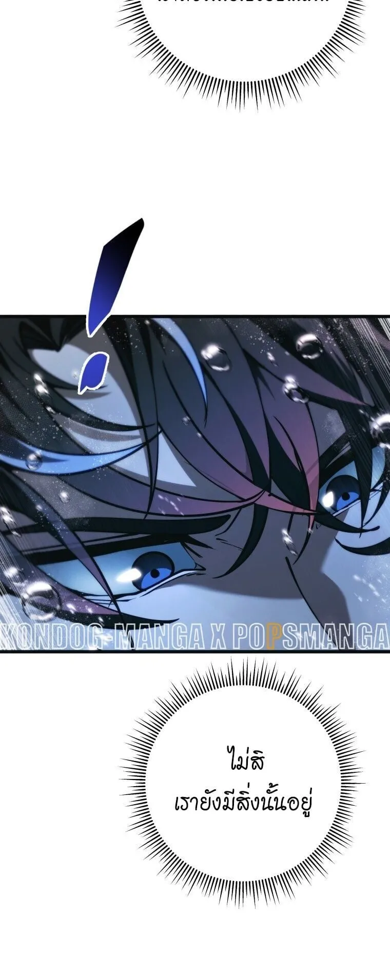 A Dragonslayer’s Peerless Regression ตอนที่ 79 หน้า 12
