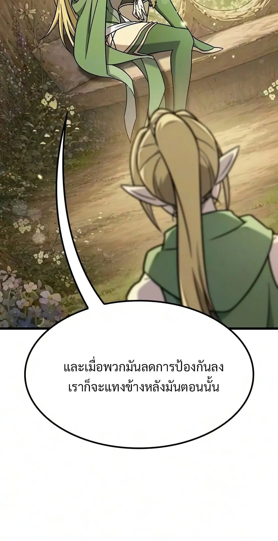 What a Bountiful Harvest, Demon Lord! ตอนที่ 70 หน้า 16