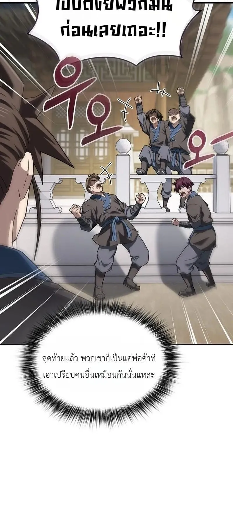 Pay-to-Win Martial God ตอนที่ 14 หน้า 15