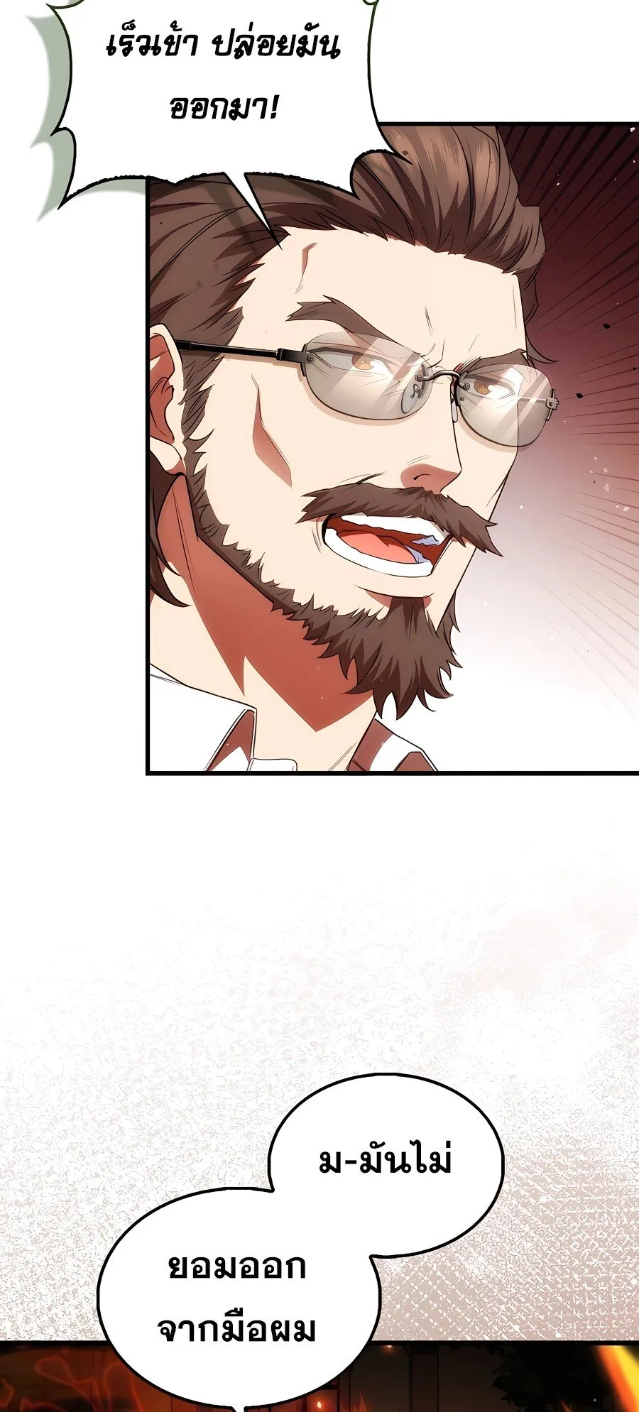 Mightiest Melee Magician ตอนที่ 1 หน้า 32