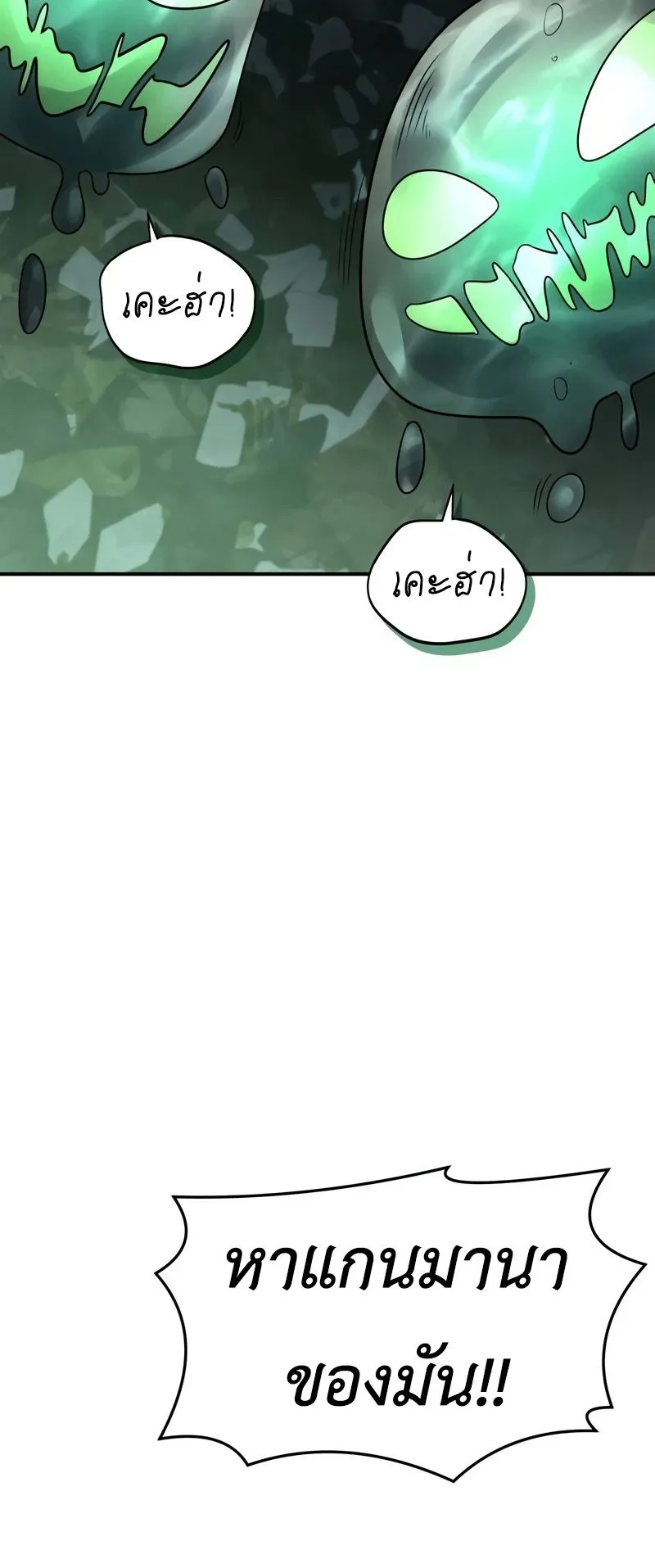 Trait Hoarder ตอนที่ 2 หน้า 59