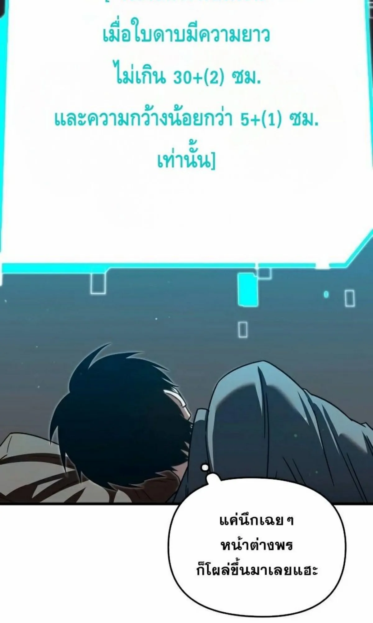 I Took Over The Academy With a Single Sashimi Knife ตอนที่ 5 หน้า 36