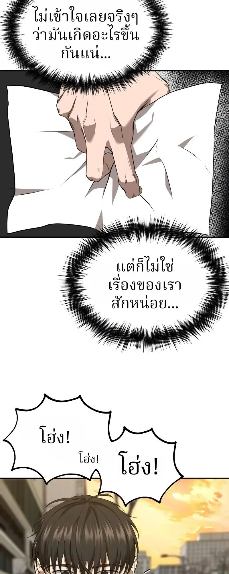 Why You Shouldn’t Enter a Haunted House ตอนที่ 17 หน้า 42