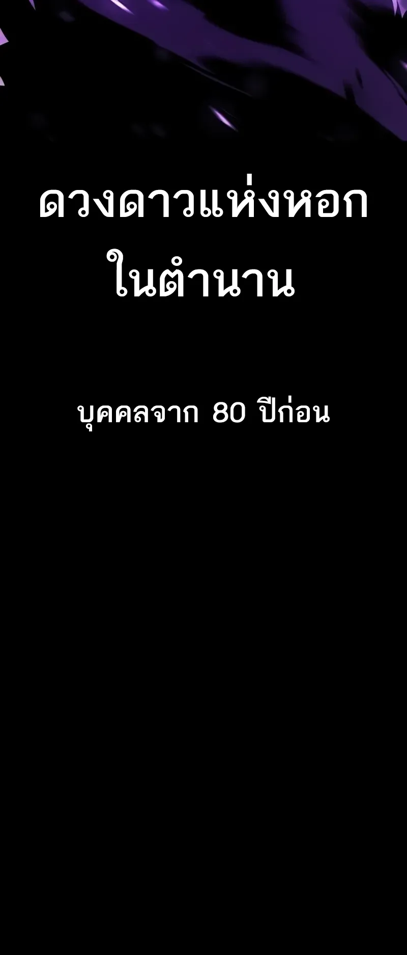 I Killed an Academy Player ตอนที่ 50 หน้า 13