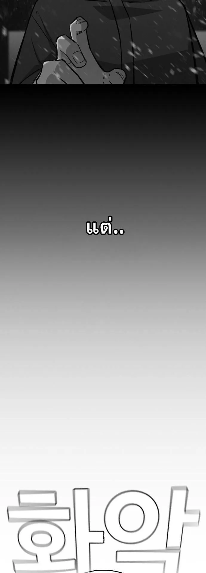 The Regressor Only Protects Me ตอนที่ 21 หน้า 62