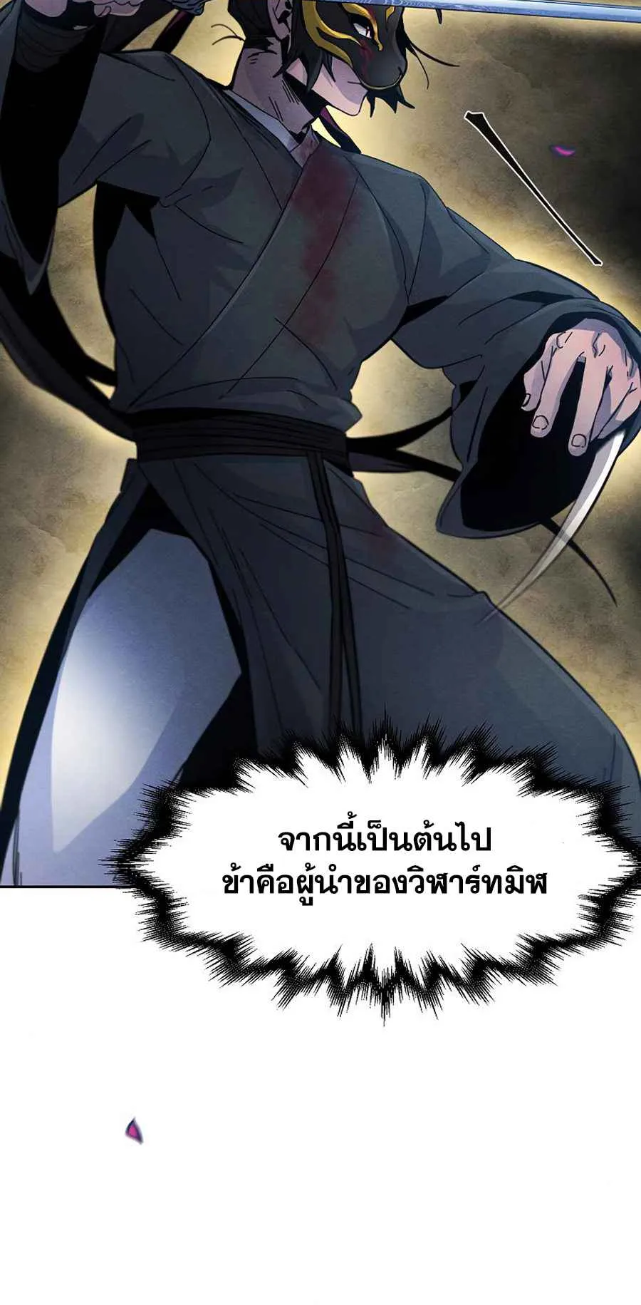 Return of the Mad Demon ตอนที่ 22 หน้า 30