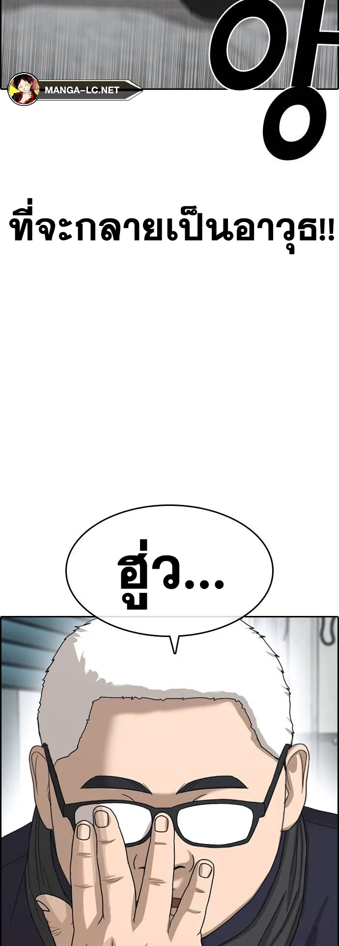Loser Life 2 ตอนที่ 9 หน้า 36