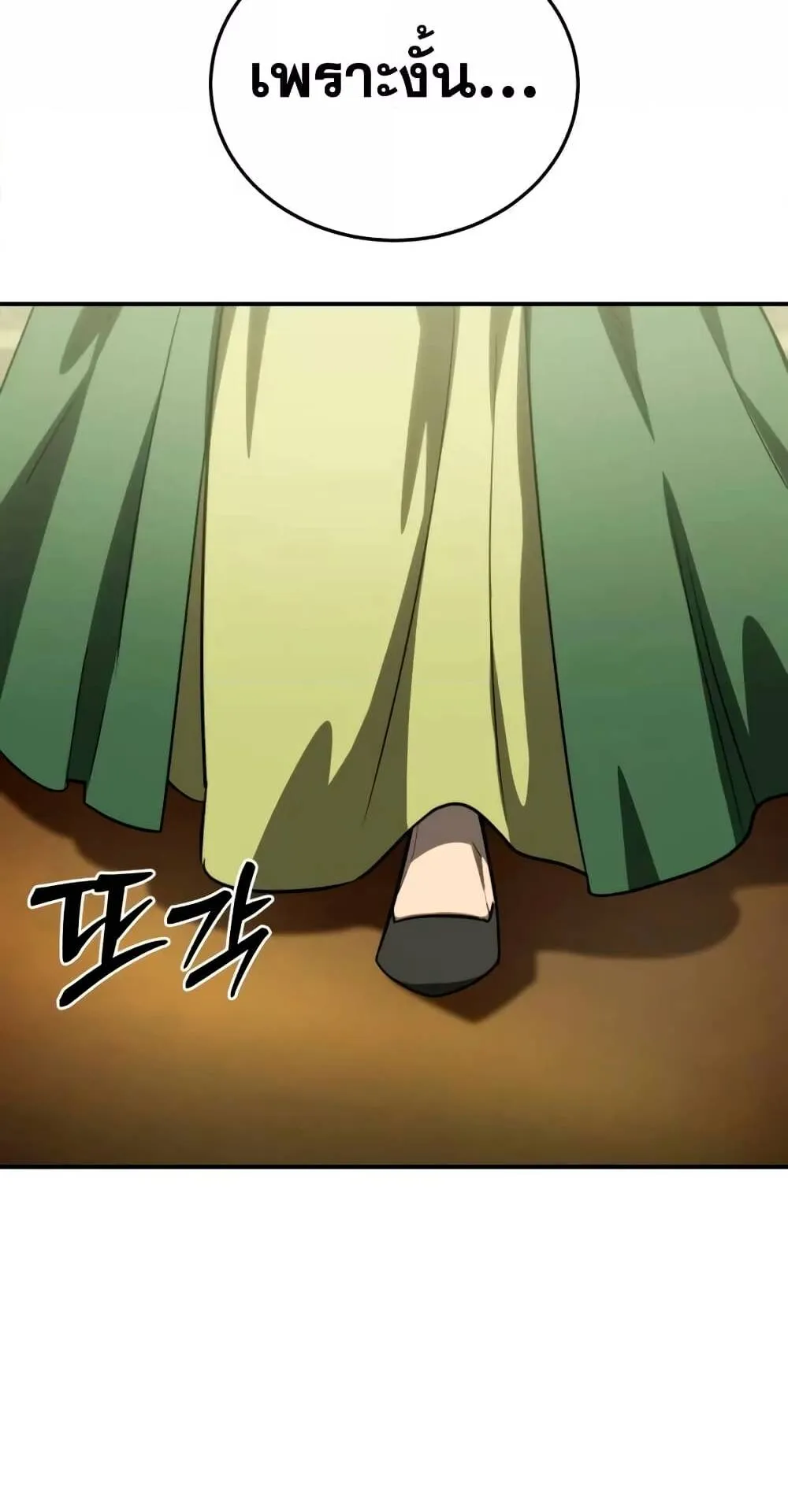 Star-Embracing Swordmaster ตอนที่ 27 หน้า 56