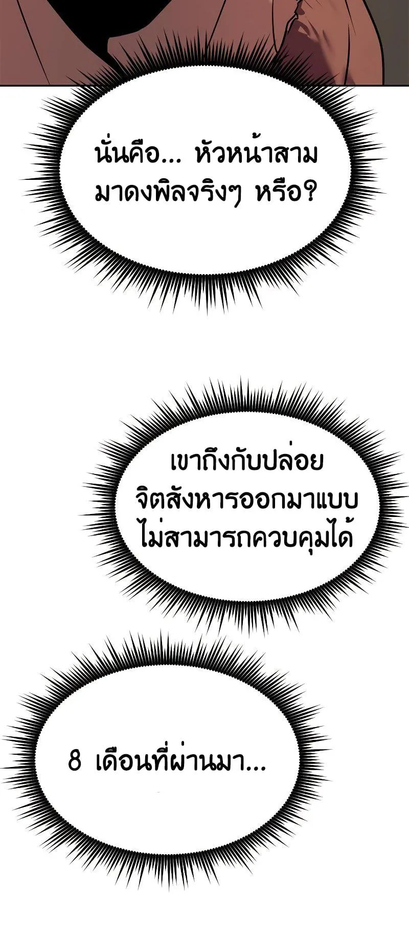 Chronicles of the Demon Faction ตอนที่ 13 หน้า 93
