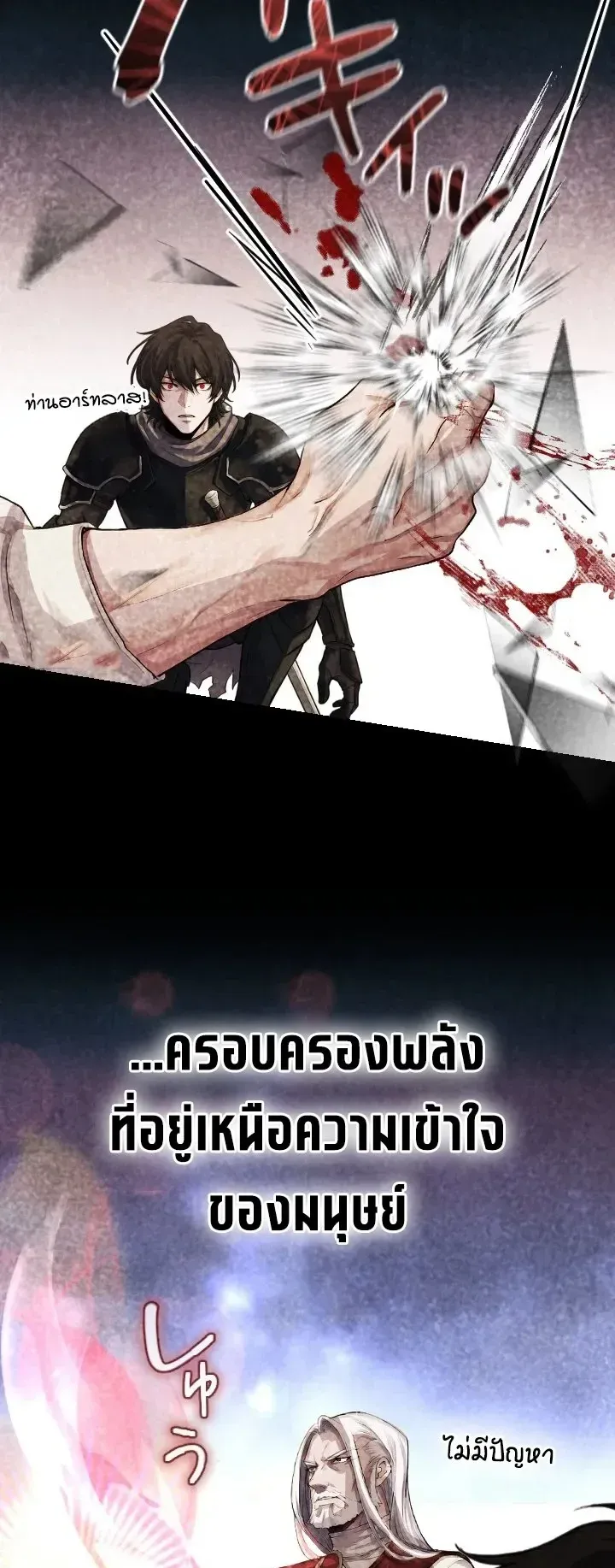 The Strongest Sword Saint Reincarnated Into a Prestigious Magic Family ตอนที่ 3 หน้า 73