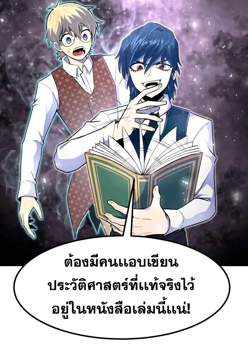 Standard of Reincarnation ตอนที่ 13 หน้า 71