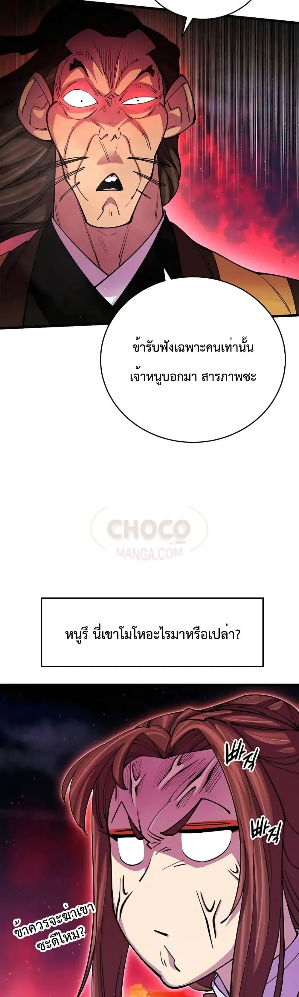World’s Greatest Senior Disciple ตอนที่ 13 หน้า 19
