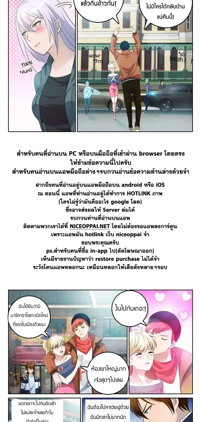 Rebirth Of The Urban Immortal Cultivator ตอนที่ 4 หน้า 10
