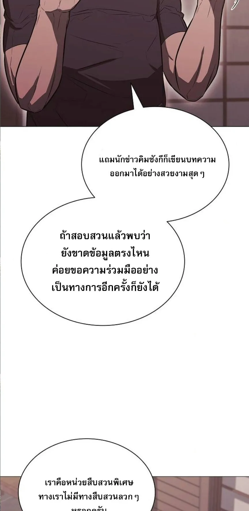 The Former Mercenary’s Life as a Prosecutor ตอนที่ 7 หน้า 33