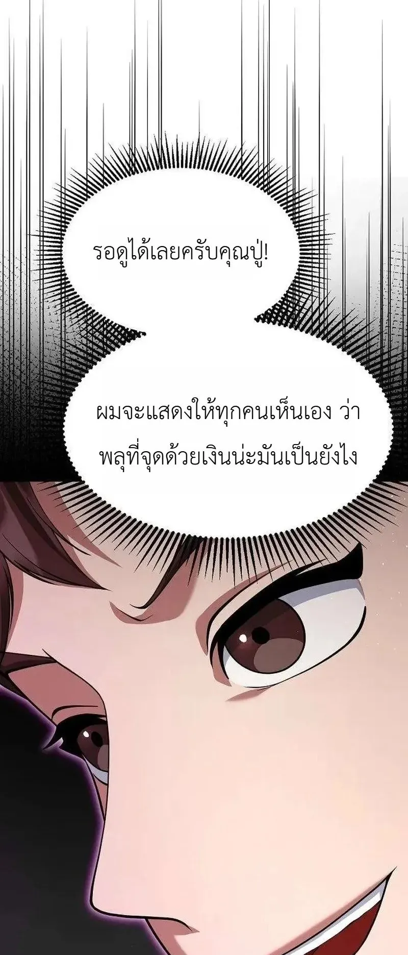 The Chairman Who Wants to Slack Off and Enjoy Life ตอนที่ 21 หน้า 41