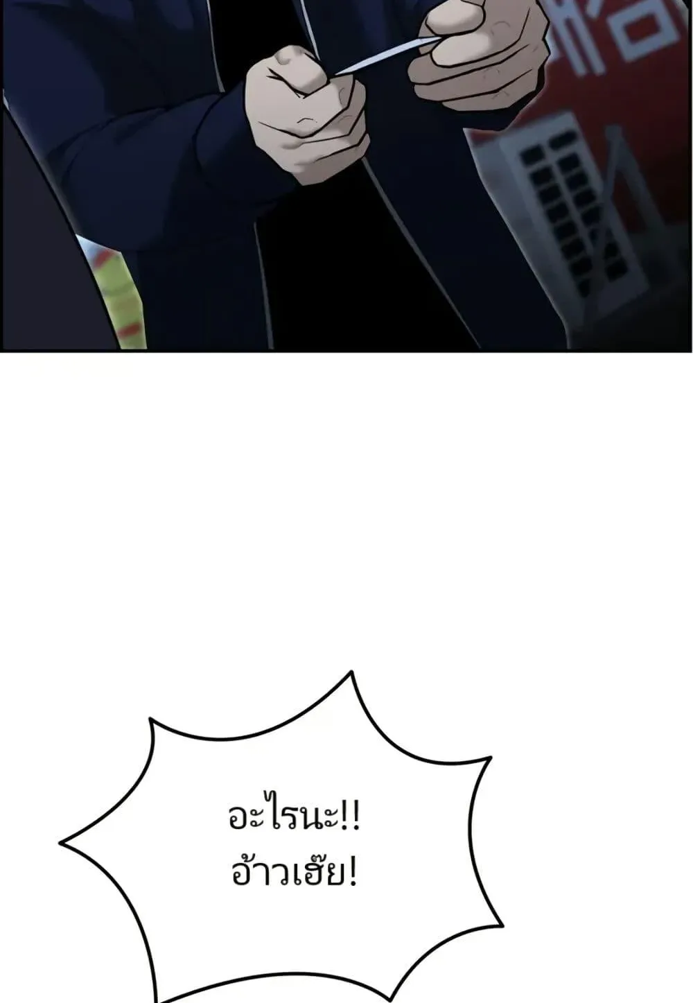 The Cop Is Too Strong ตอนที่ 9 หน้า 115